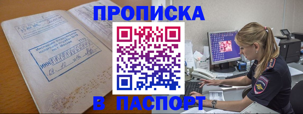 прописка в Пикалёво